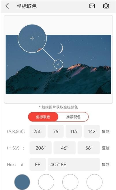 小鹿取色器1.4截图3