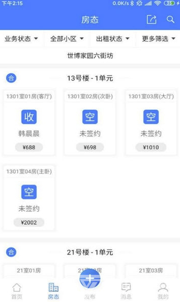 居友管家(居友公寓管理)V1.0.1 安卓版V1.0.6截图1