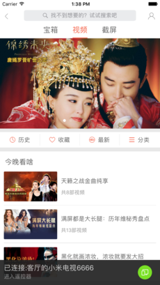 小米遥控器app5.4.7截图3