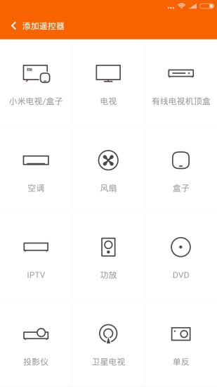 小米遥控器app5.4.7截图4