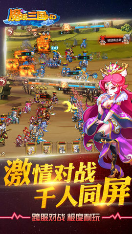 魔域三国HDv2.4.4截图1