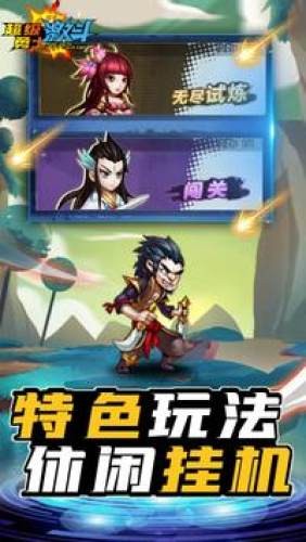 超级勇士激斗v1.9截图1