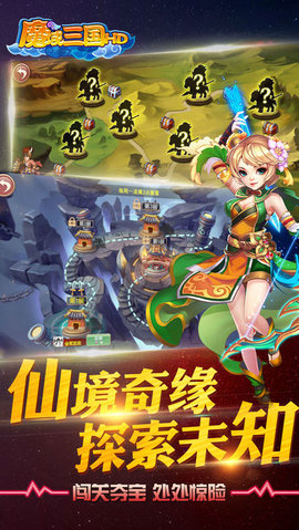 魔域三国HDv2.4.4截图3