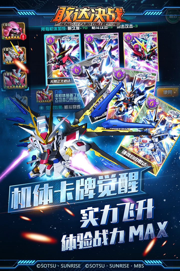 敢达决战手机版v4.5.04截图1