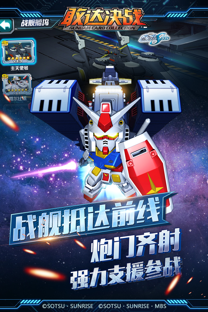 敢达决战手机版v4.5.04截图4