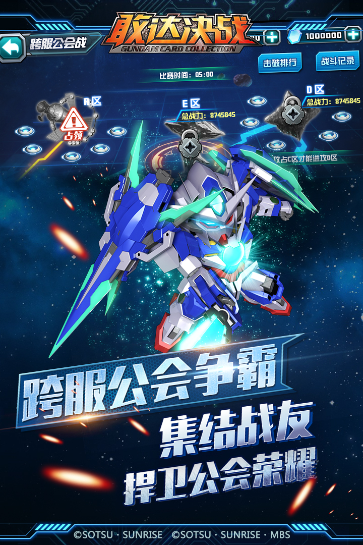 敢达决战手机版v4.5.04截图3