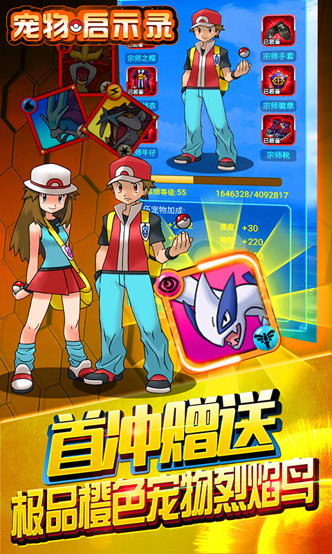 宠物启示录v1.3.3截图3