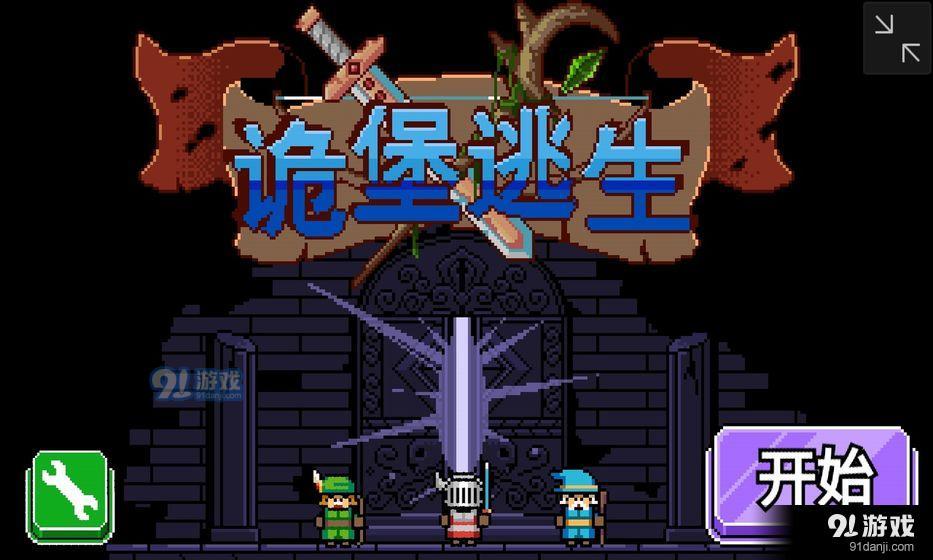 诡堡逃生v1.3.10截图2