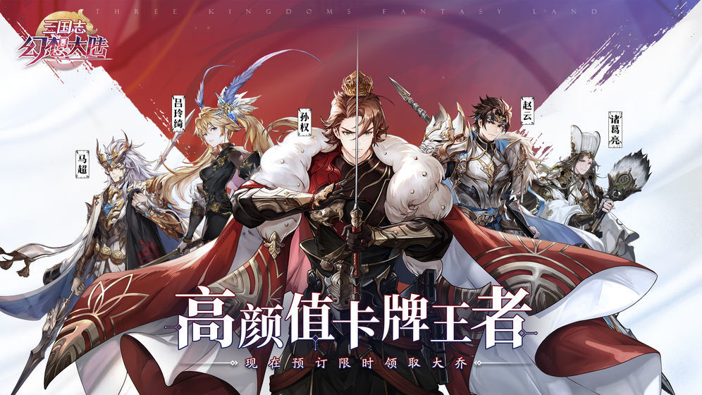 三国志幻想大陆B服版v4.7.4截图1