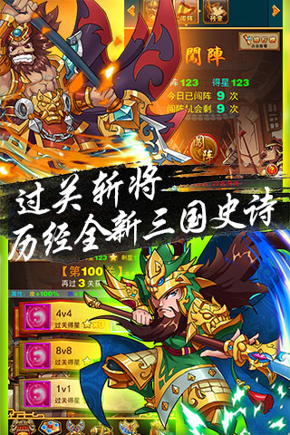 超级三国志v1.2.4截图1
