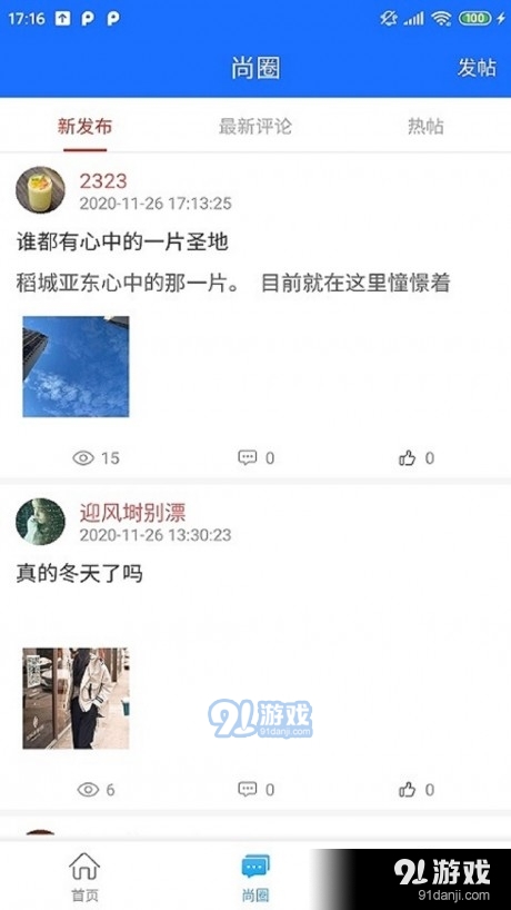 妈祖缘1.4.7截图2