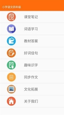 小学语文四年级1.10.9截图1