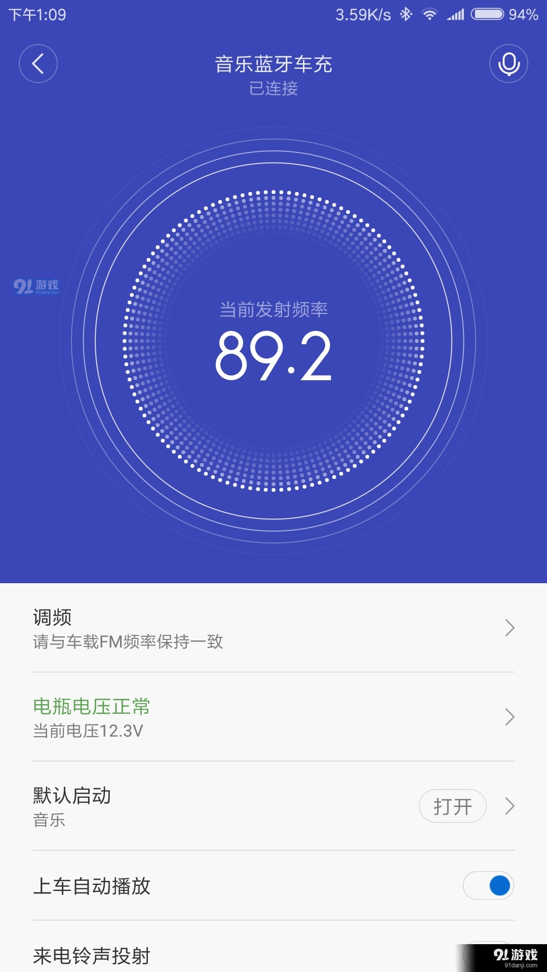睿米智能生活2.9.11截图2