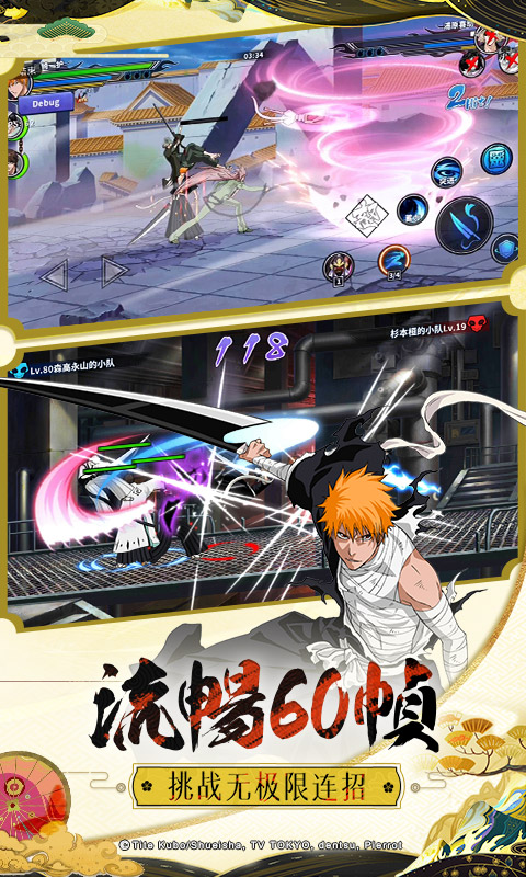境界·死神激斗v1.5.11截图2