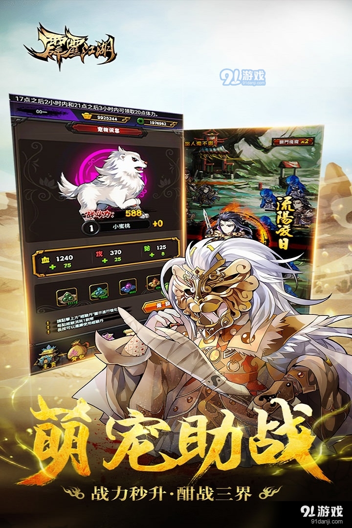霹雳江湖游戏v1.1.6截图2