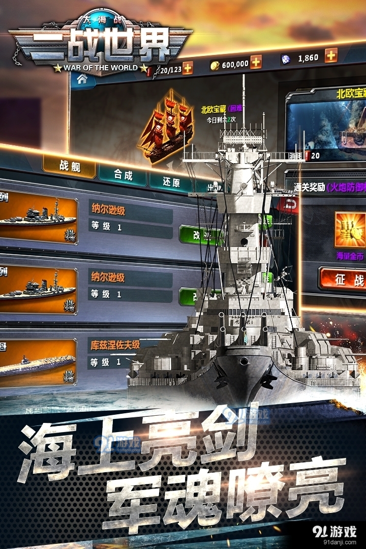 二战世界手游v1.1.4截图5