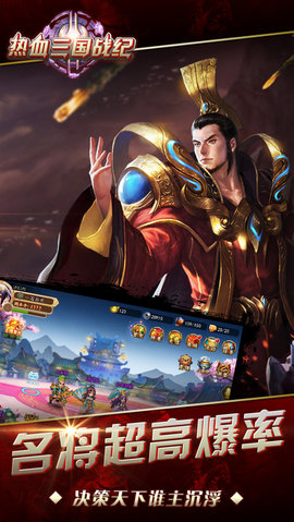 热血三国战记v1.6截图1