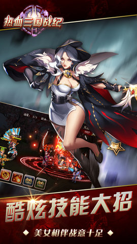 热血三国战记v1.6截图2