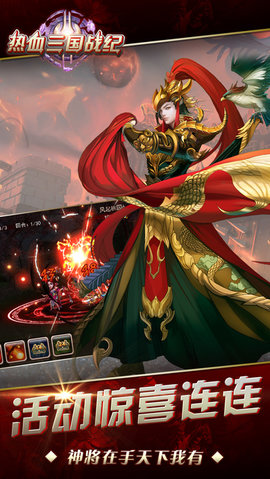 热血三国战记v1.6截图3