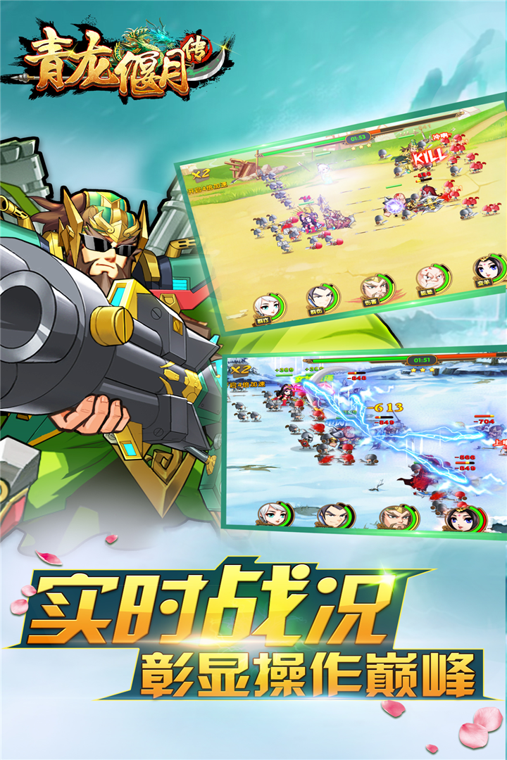 青龙偃月传手游v1.0.3005截图4