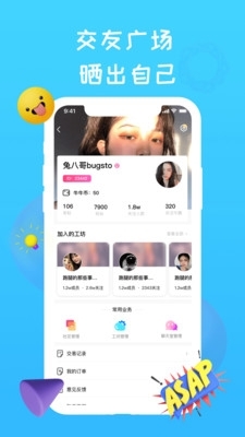 NewBy交友2.3.4截图1