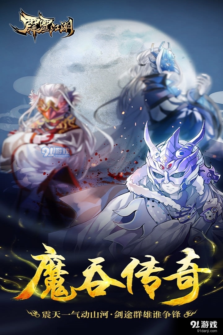 霹雳江湖游戏v1.1.6截图5