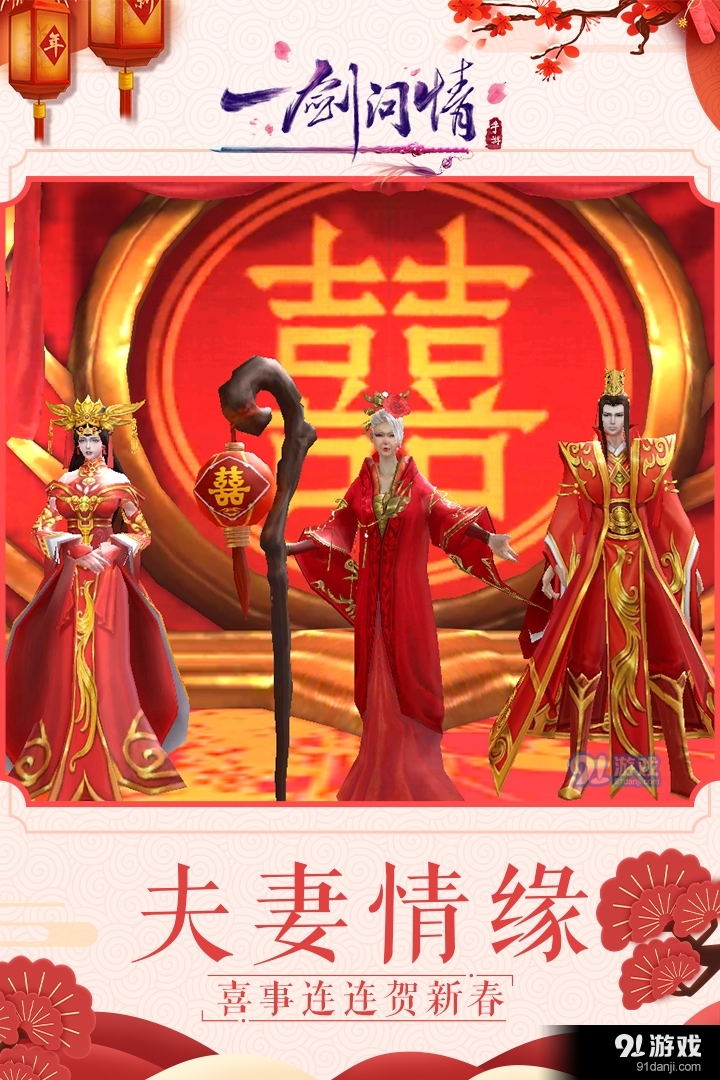 一剑问情安卓版v5.6.10截图3