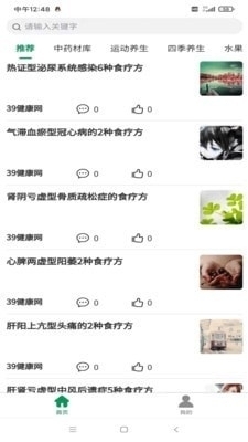 药食宝典1.3.6截图1