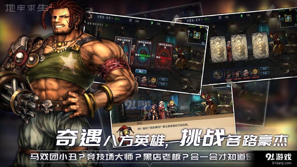 地牢求生2v1.7截图3