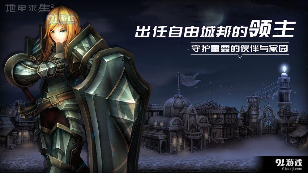 地牢求生2v1.7截图4