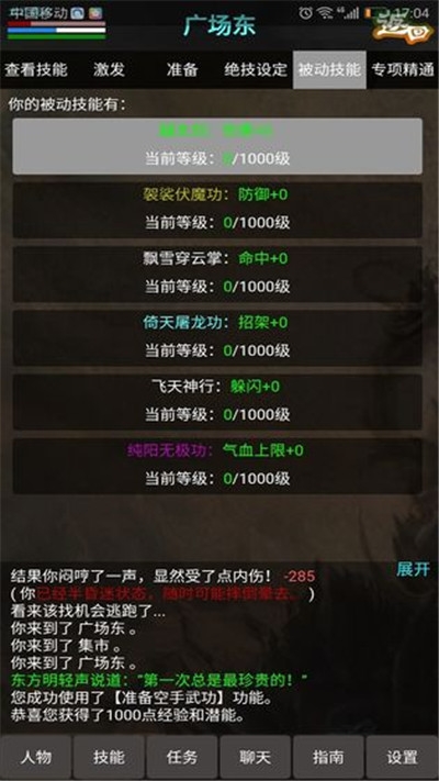 侠行天下mud游戏v1.11截图1