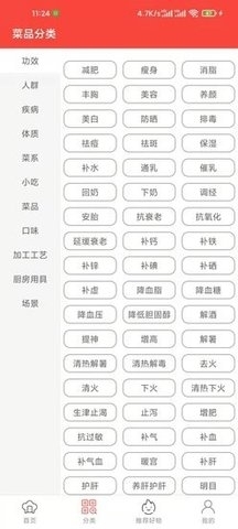 白云菜谱1.9截图3
