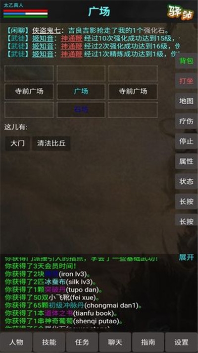 侠行天下mud游戏v1.11截图4