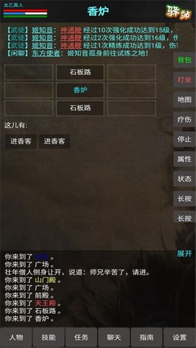 侠行天下mud游戏v1.11截图3