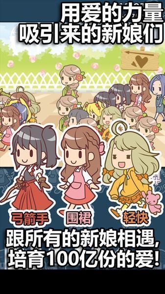 我的百亿个新娘汉化版v1.6.11截图2