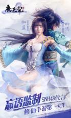 魔天记安卓v1.2.3截图4