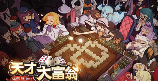 天才大富翁v2.63截图1