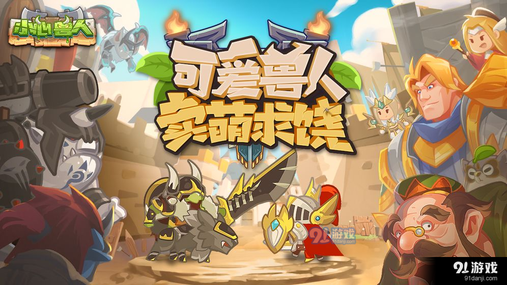 小心兽人v1.6截图4
