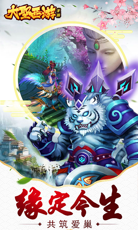 大圣西游BT版v1.0.3截图2