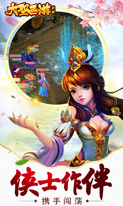 大圣西游BT版v1.0.3截图3