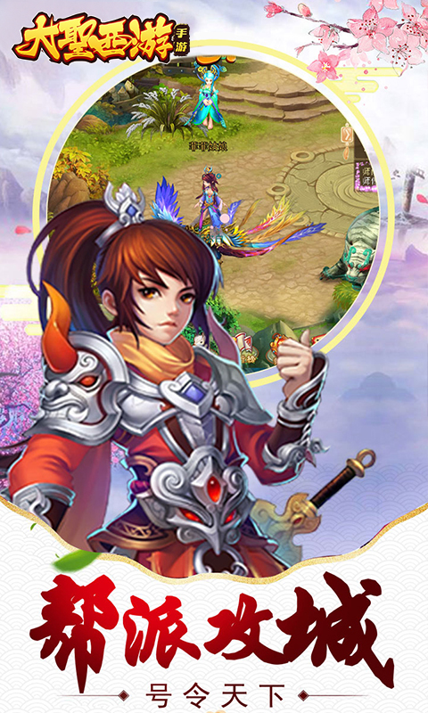 大圣西游BT版v1.0.3截图4