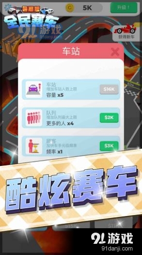 全民塞车暑期版v1.2.9截图2