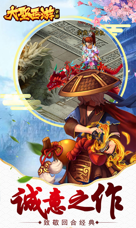 大圣西游BT版v1.0.3截图5