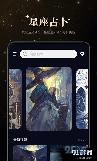 白桃星座周运势1.7截图3