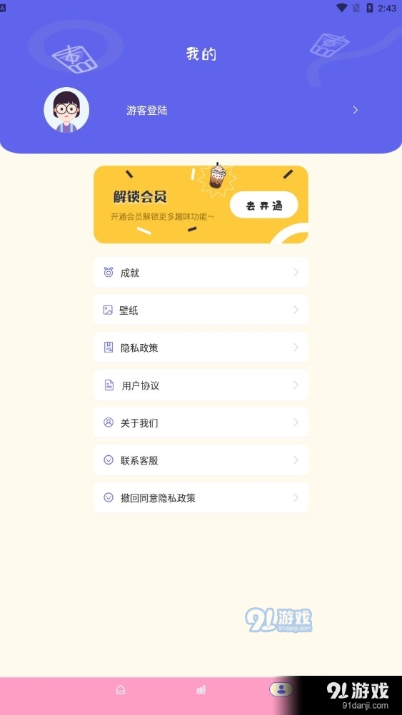 奶茶手帐3.7.3截图4