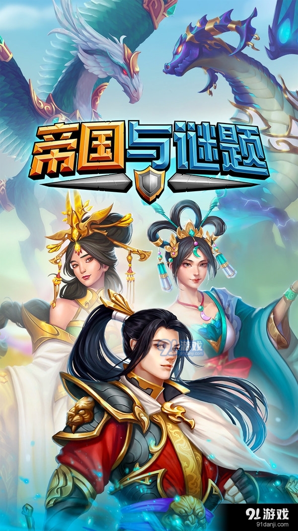帝国与谜题v62.0.8截图5