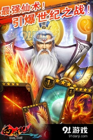 西游记Online安卓版v1.5.4截图1