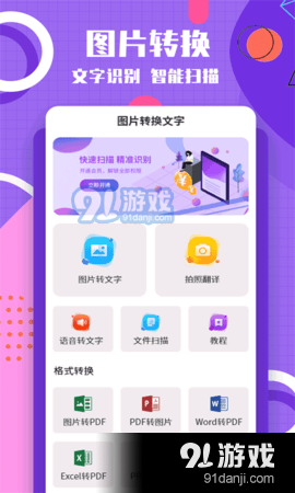 图片转换文字1.3.3截图4