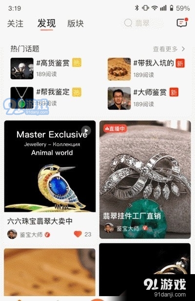 藏宝文玩1.4.0.134截图3