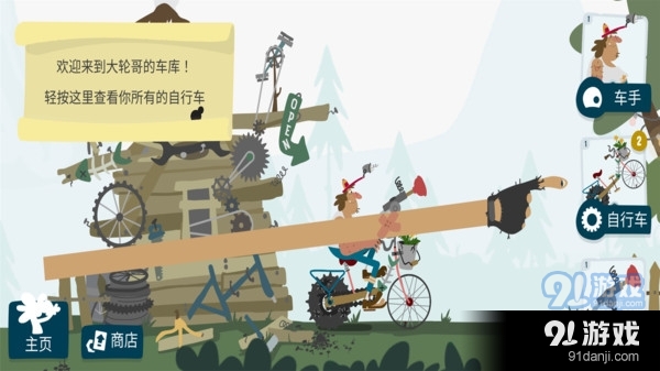 登山自行车1.5截图4